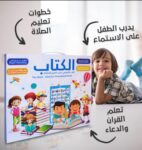 الكتاب الإلكتروني للأطفال