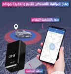 جهاز التتبع اللاسلكي